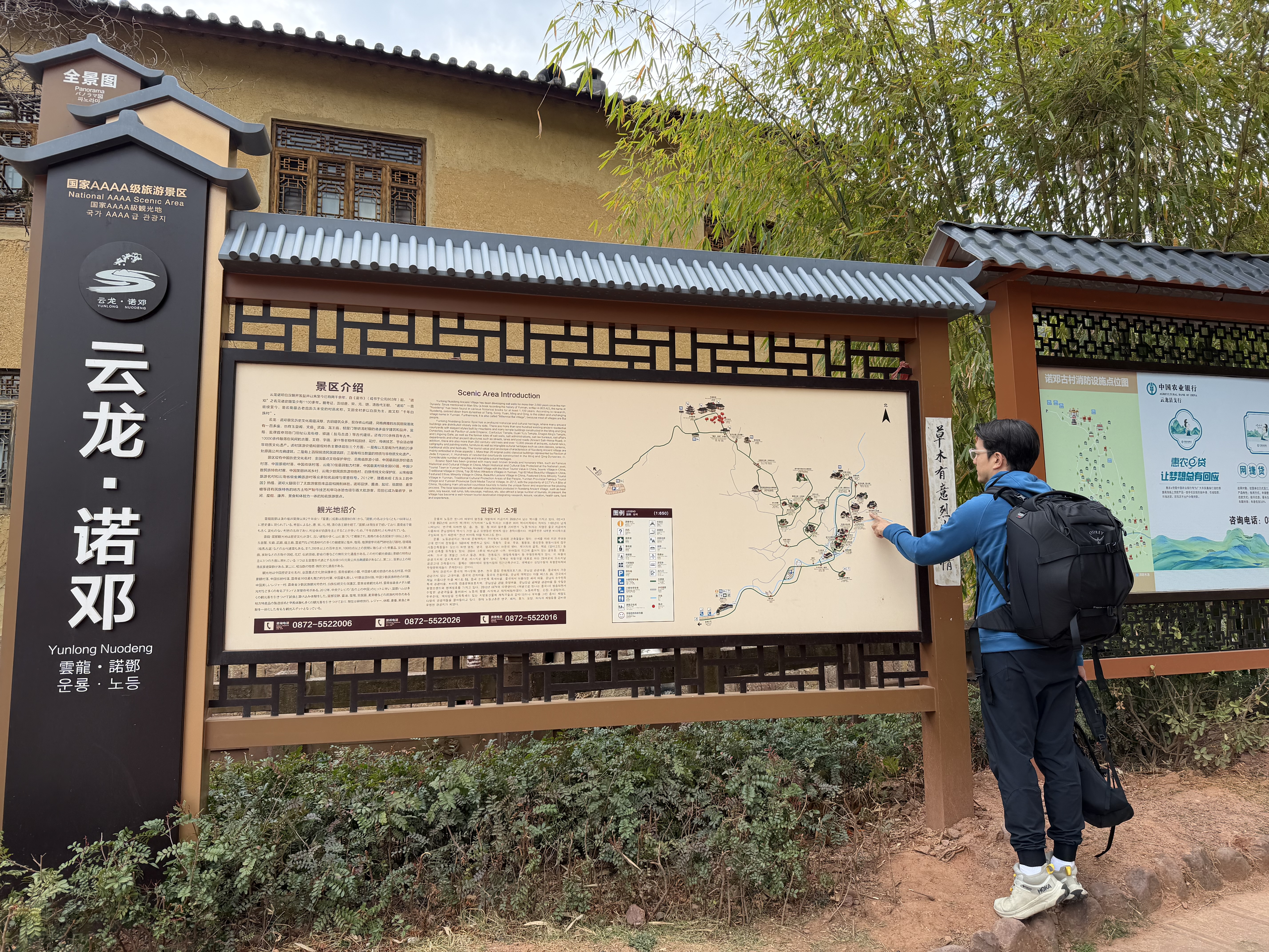 Hwan在雲龍諾鄧導覽牌前研究地圖